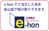 e-hon